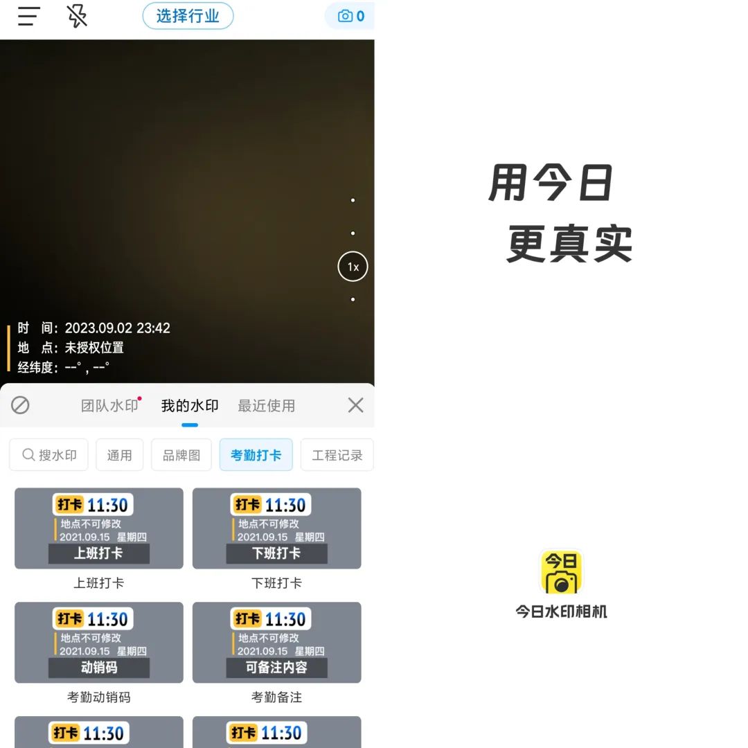 今日水印相机v3.0.90.8去广告解锁会员版-匠马插画笔刷课程资料网