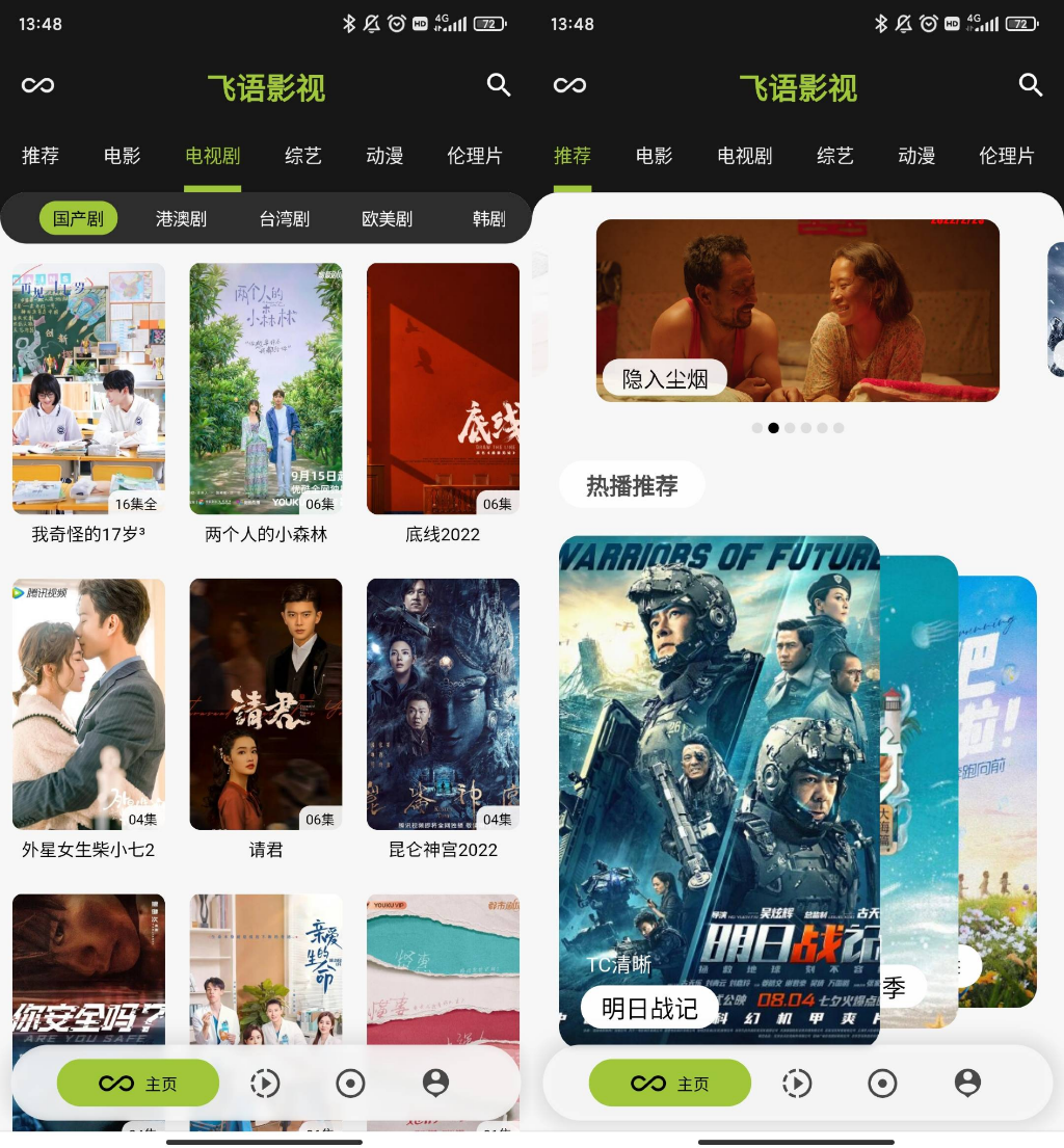飞语影视 v3.2.5去广告纯净版-匠马插画笔刷课程资料网