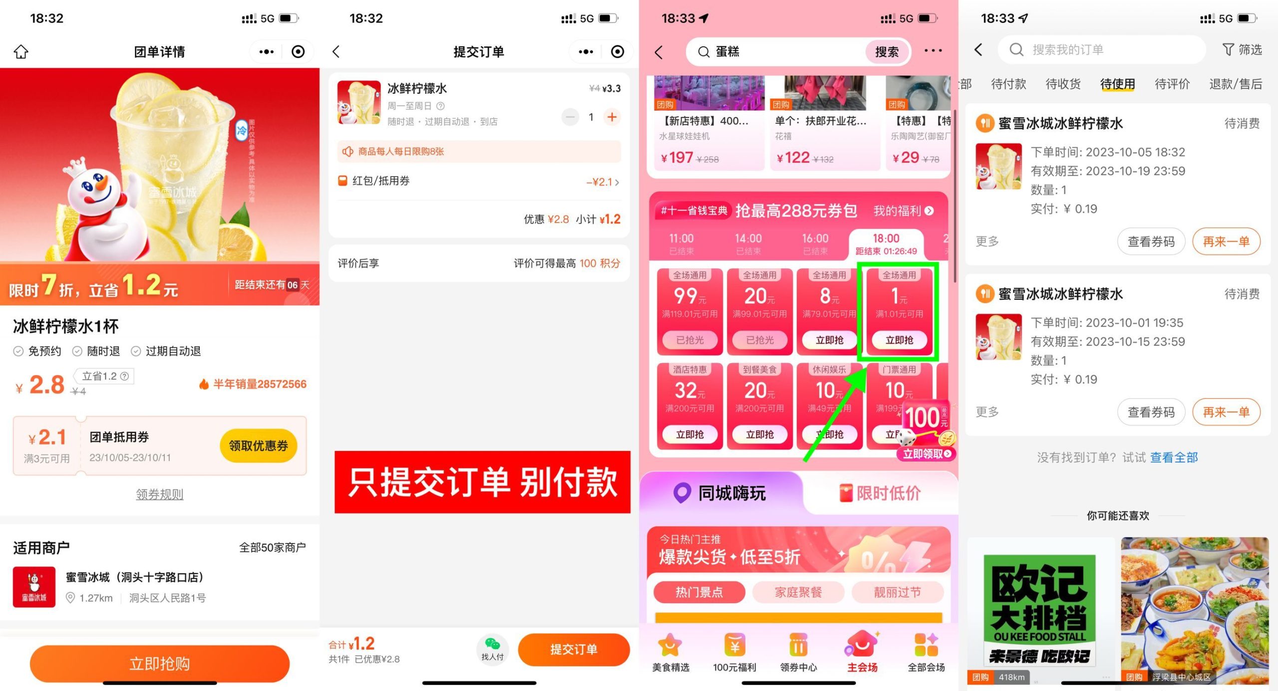 美团0.2元喝蜜雪冰城柠檬水-匠马插画笔刷课程资料网