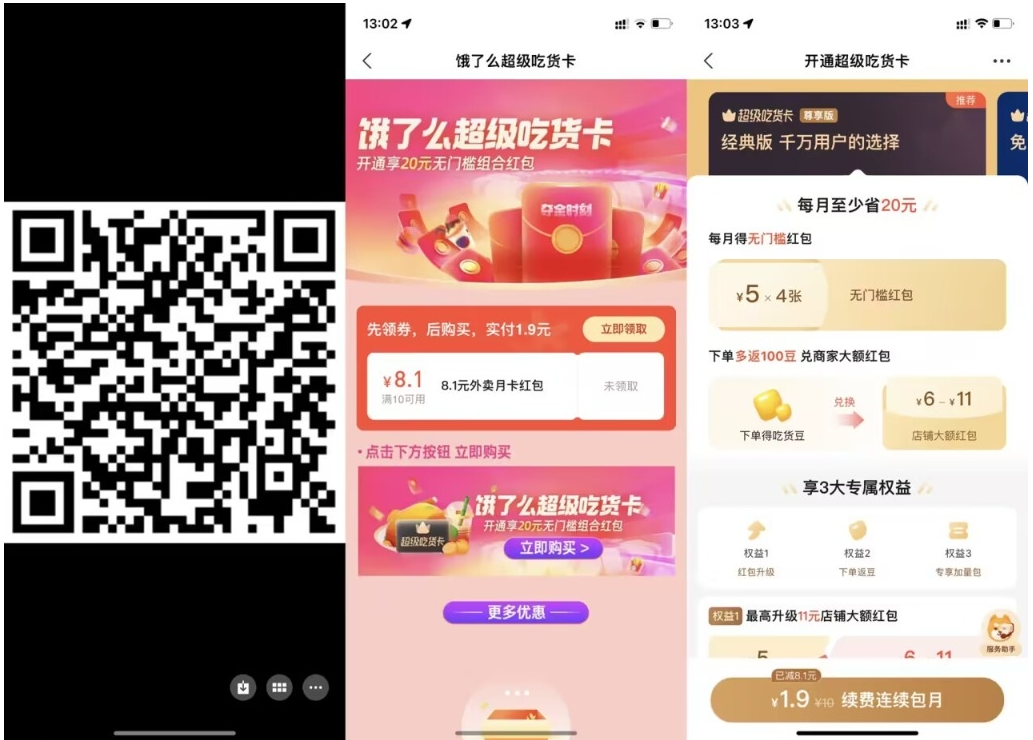 【饿了么1.9元开超级吃货月卡】-匠马插画笔刷课程资料网