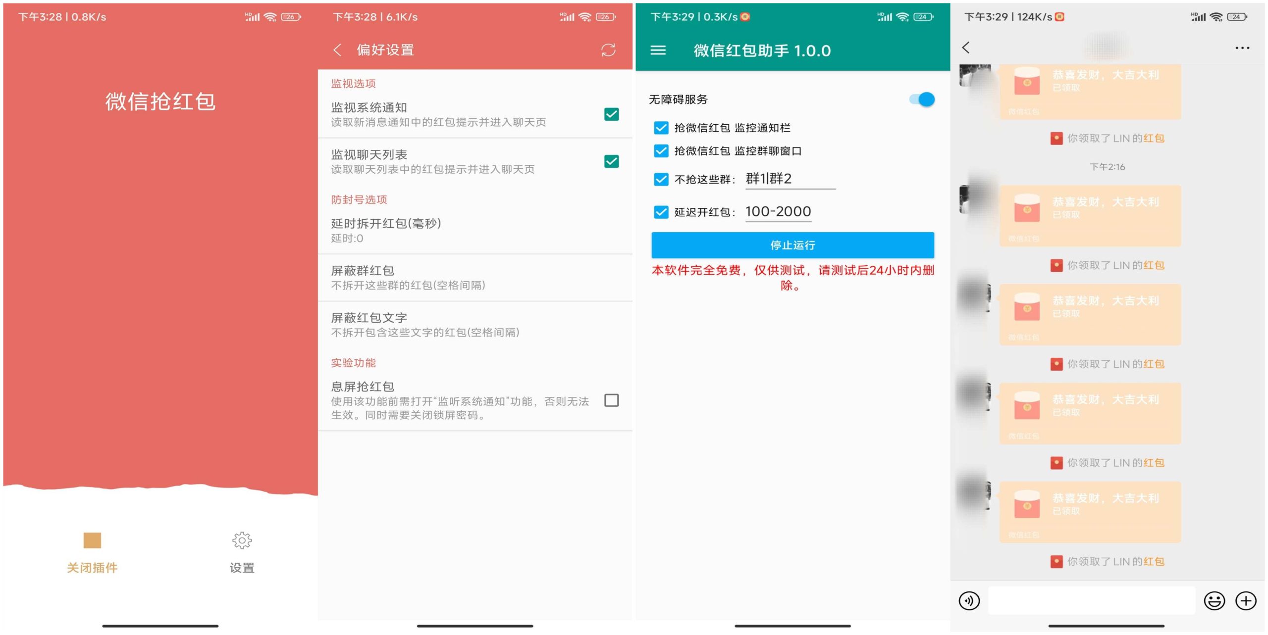 2款wx抢红包神器 一键开启自动抢红包模式-匠马插画笔刷课程资料网