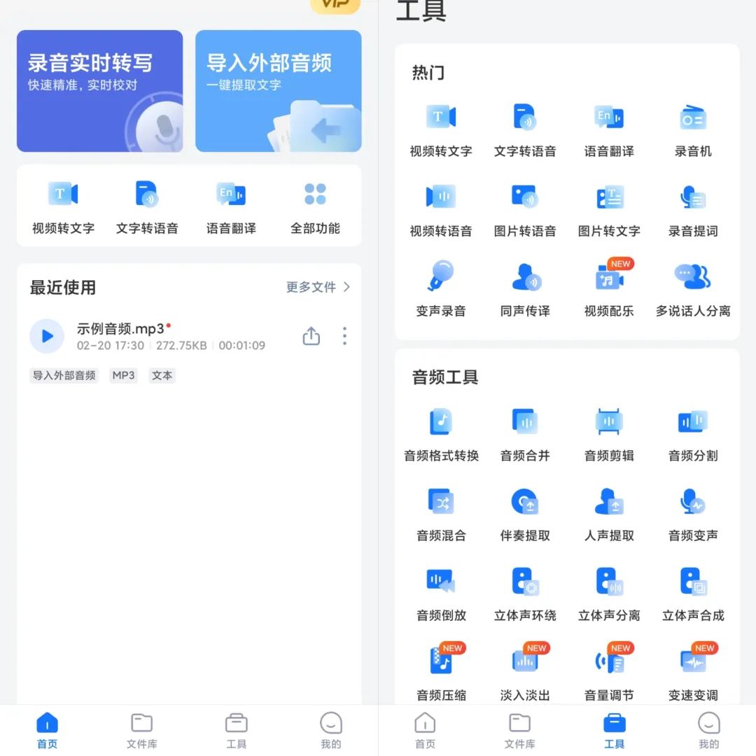 录音转文字助手v7.9.1高级版-匠马插画笔刷课程资料网