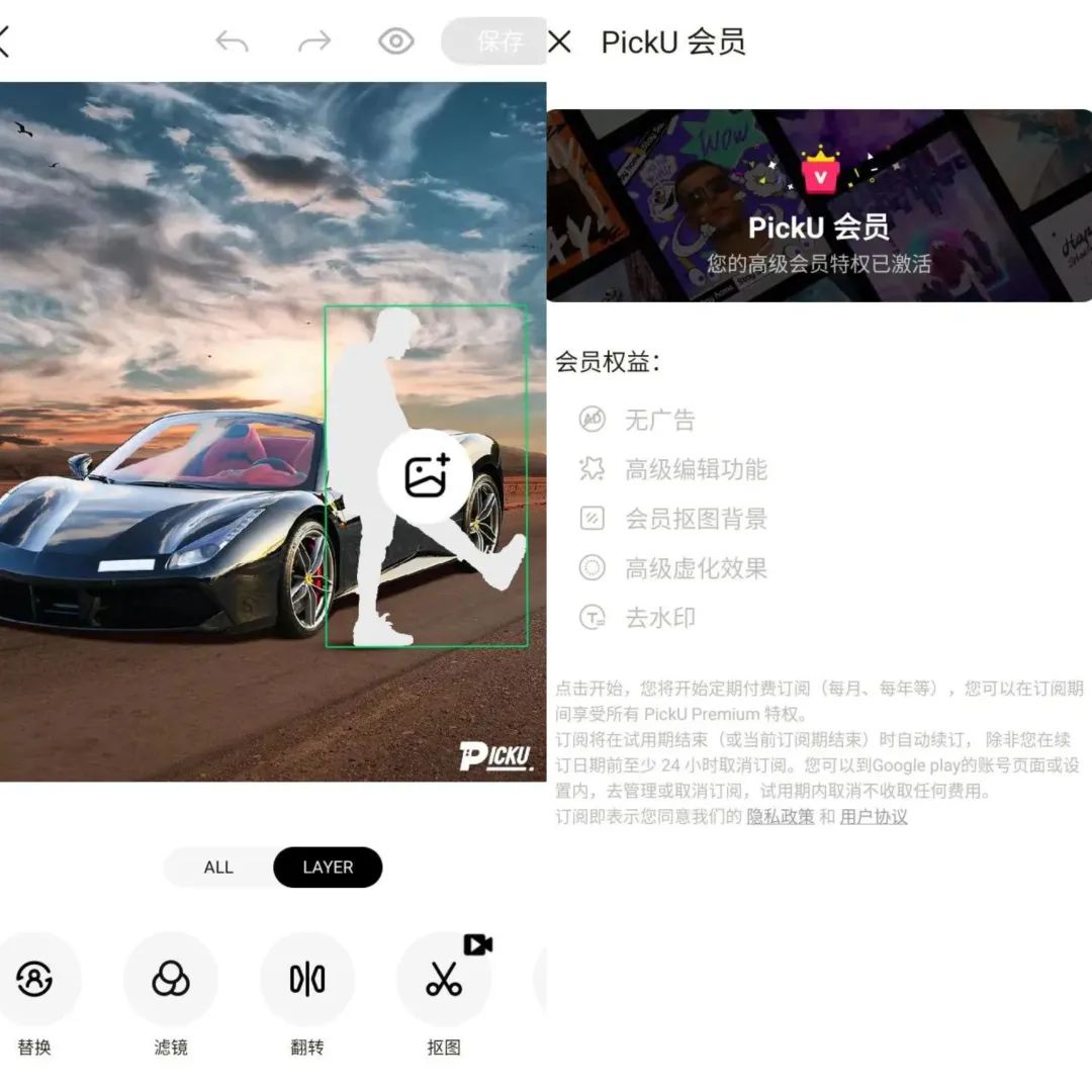 PickU抠图换背景 v3.9.23_296 解锁会员版（照片编辑软件）-匠马插画笔刷课程资料网