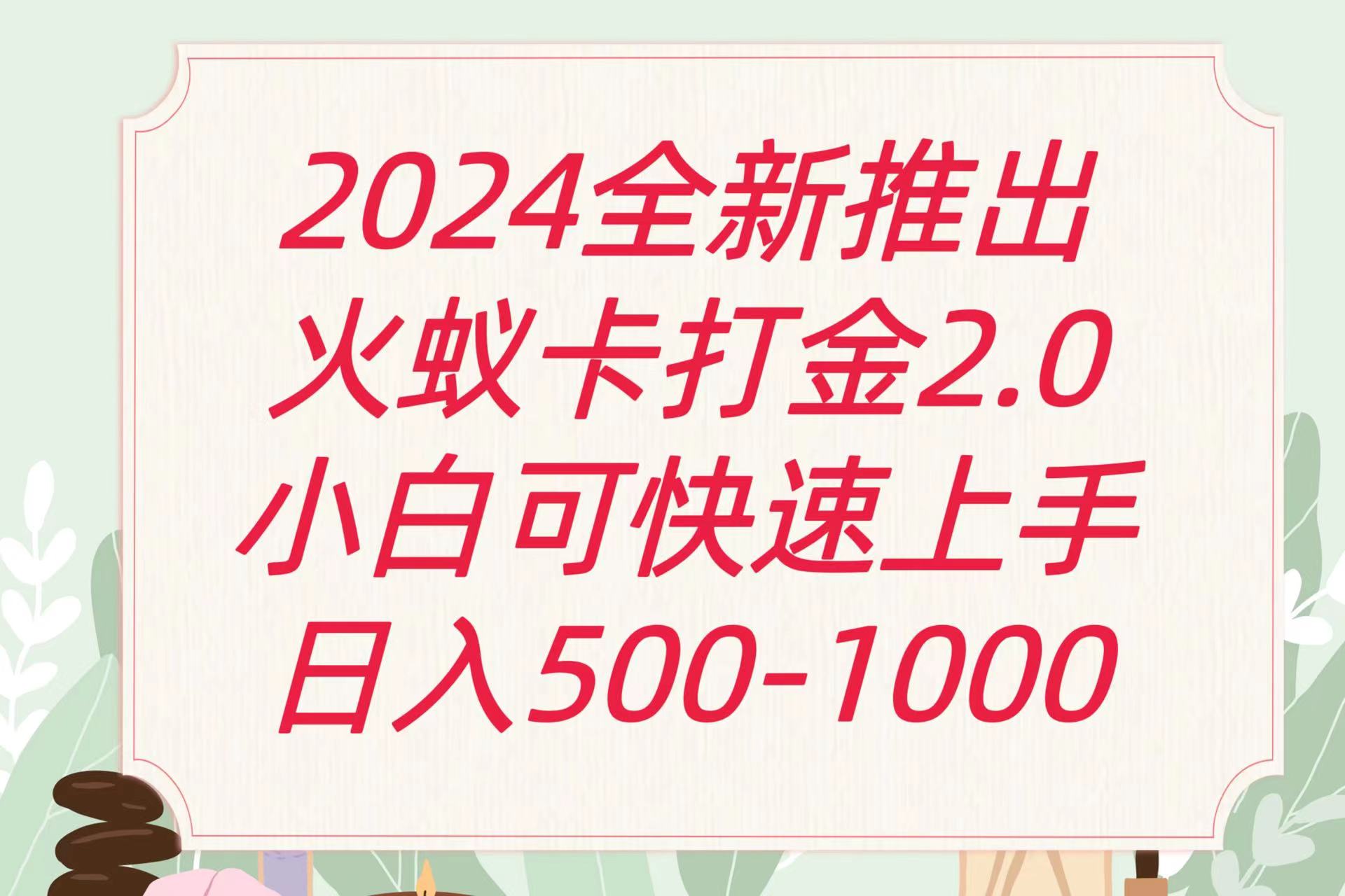 全新火蚁卡打金项火爆发车日收益一千+-匠马插画笔刷课程资料网