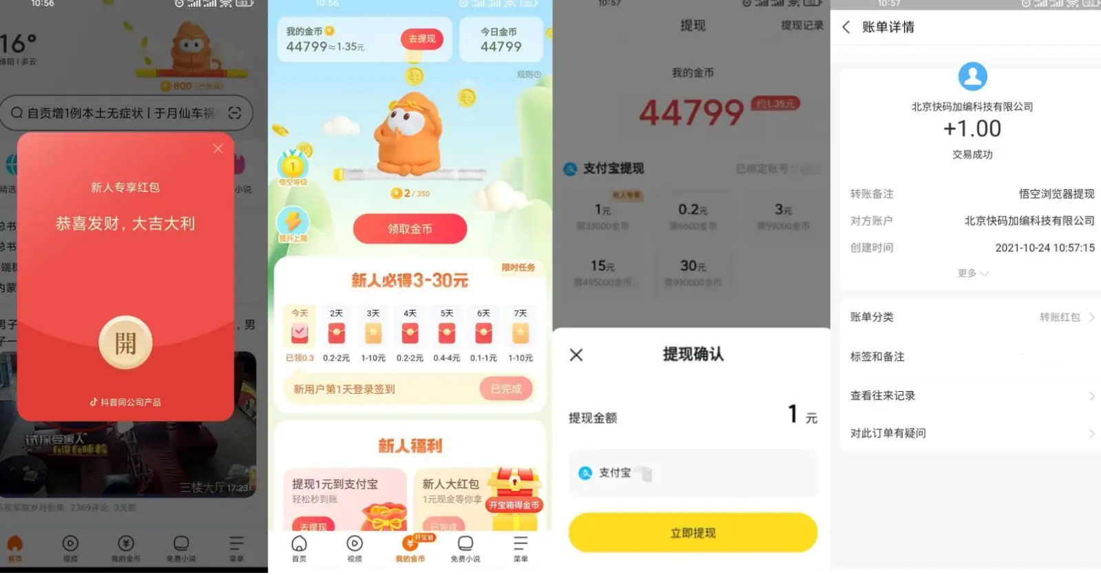 悟空浏览器领1.40元支付宝-匠马插画笔刷课程资料网