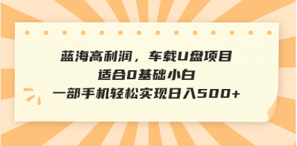 （14403期）抖音音乐号全新玩法，一单利润可高达600%，轻轻松松日入500+，简单易上...-匠马插画笔刷课程资料网