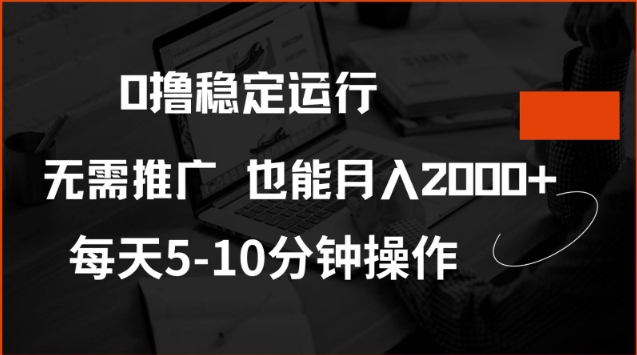 0撸稳定运行，注册即送价值20股权，每天观看15个广告即可，不推广也能月入2k【揭秘】-匠马插画笔刷课程资料网