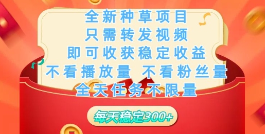 全新种草项目，只需每日转发视频，即可收获稳定收益-匠马插画笔刷课程资料网