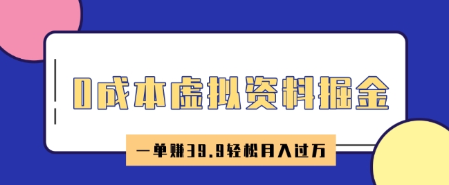 0成本虚拟资料掘金,小红书卖HR资料,一单挣39.9轻松月入过W-匠马插画笔刷课程资料网