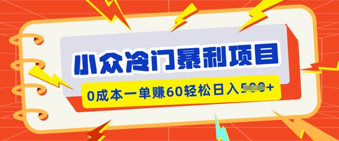 小众冷门暴利项目，小红书卖虚拟资料，0成本一单挣60轻松日入多张-匠马插画笔刷课程资料网