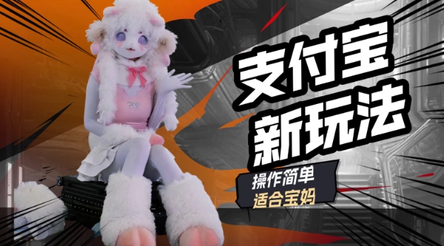 支付宝新玩法，利用动物世界解说视频，撸分成计划收益，轻松月入过W-匠马插画笔刷课程资料网